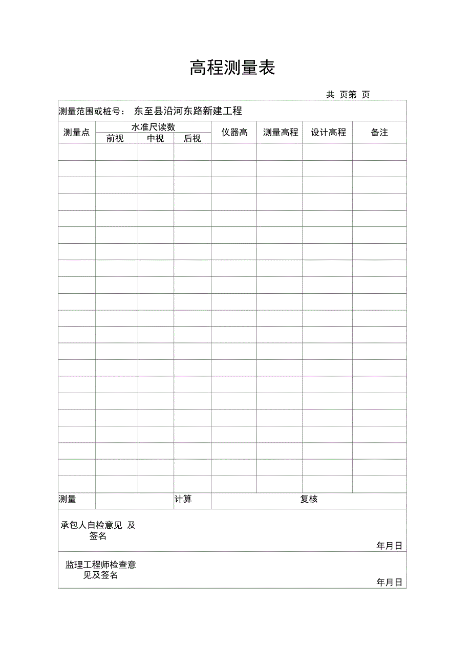 侧石平石报验申请表_第4页