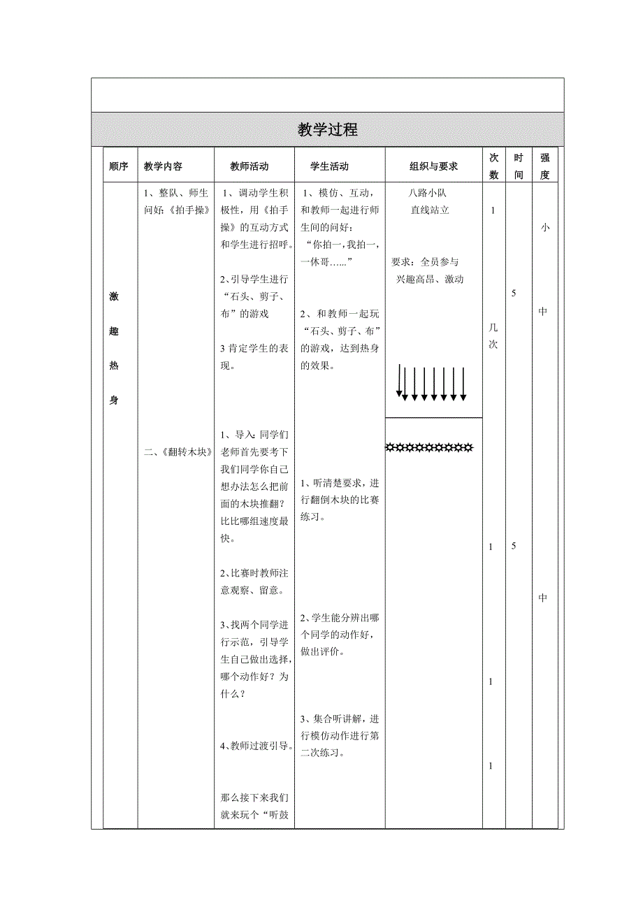 教学设计（教案） (42).doc_第2页