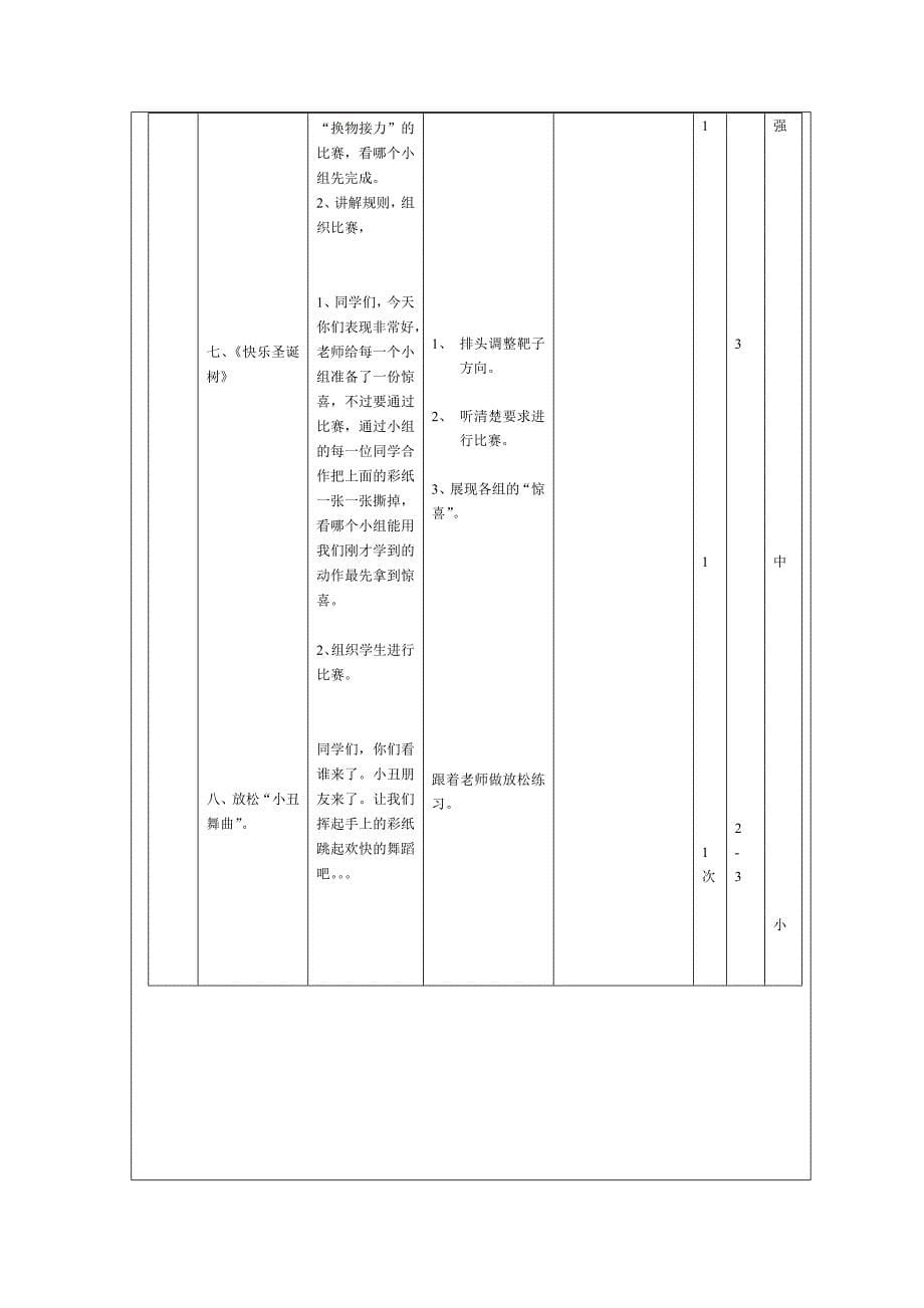 教学设计（教案） (42).doc_第5页