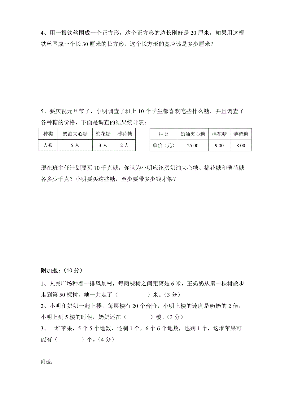 2021-2022年三年级期末测试题[上学期]西师版_第4页