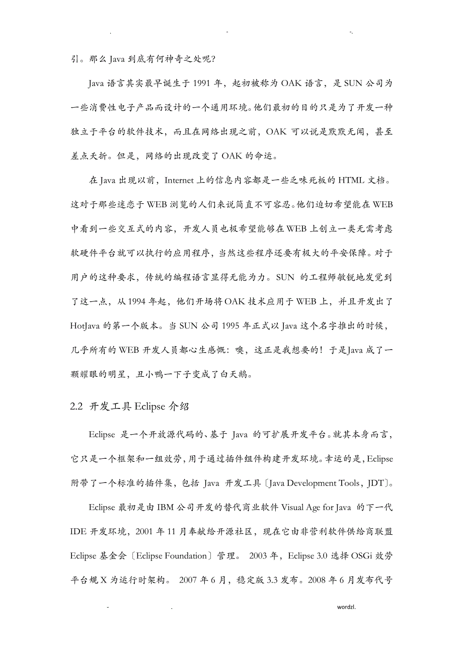 论文-汽车行业采购管理系统采购通用-开题报告书_第4页