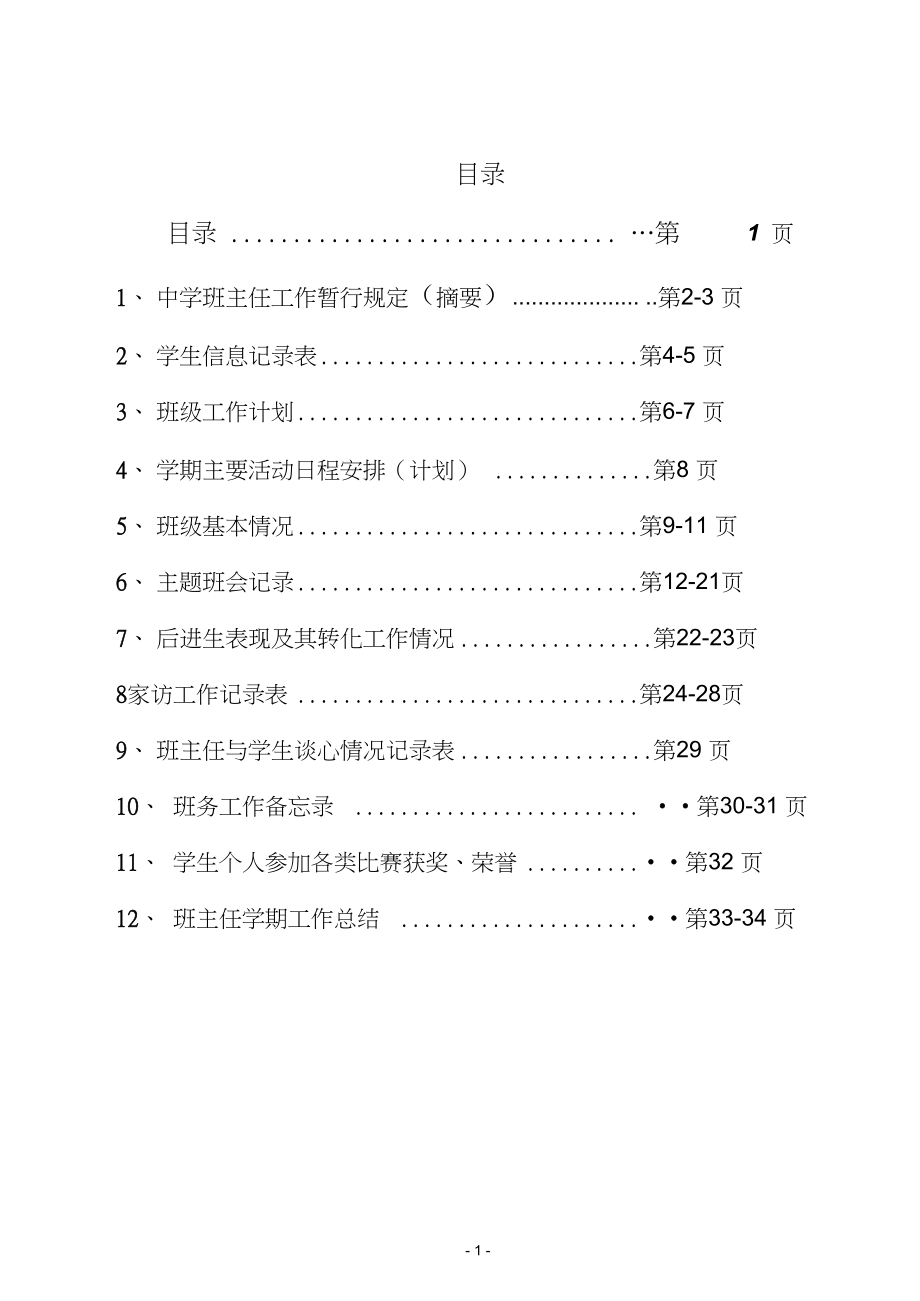 (完整word版)初中班主任工作记录_第3页