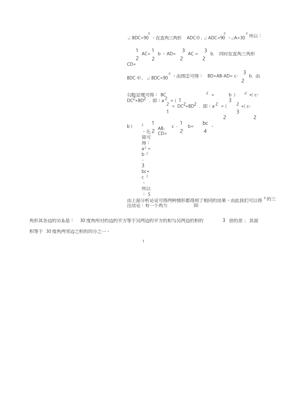 特殊角的三角形各边的关系_第2页