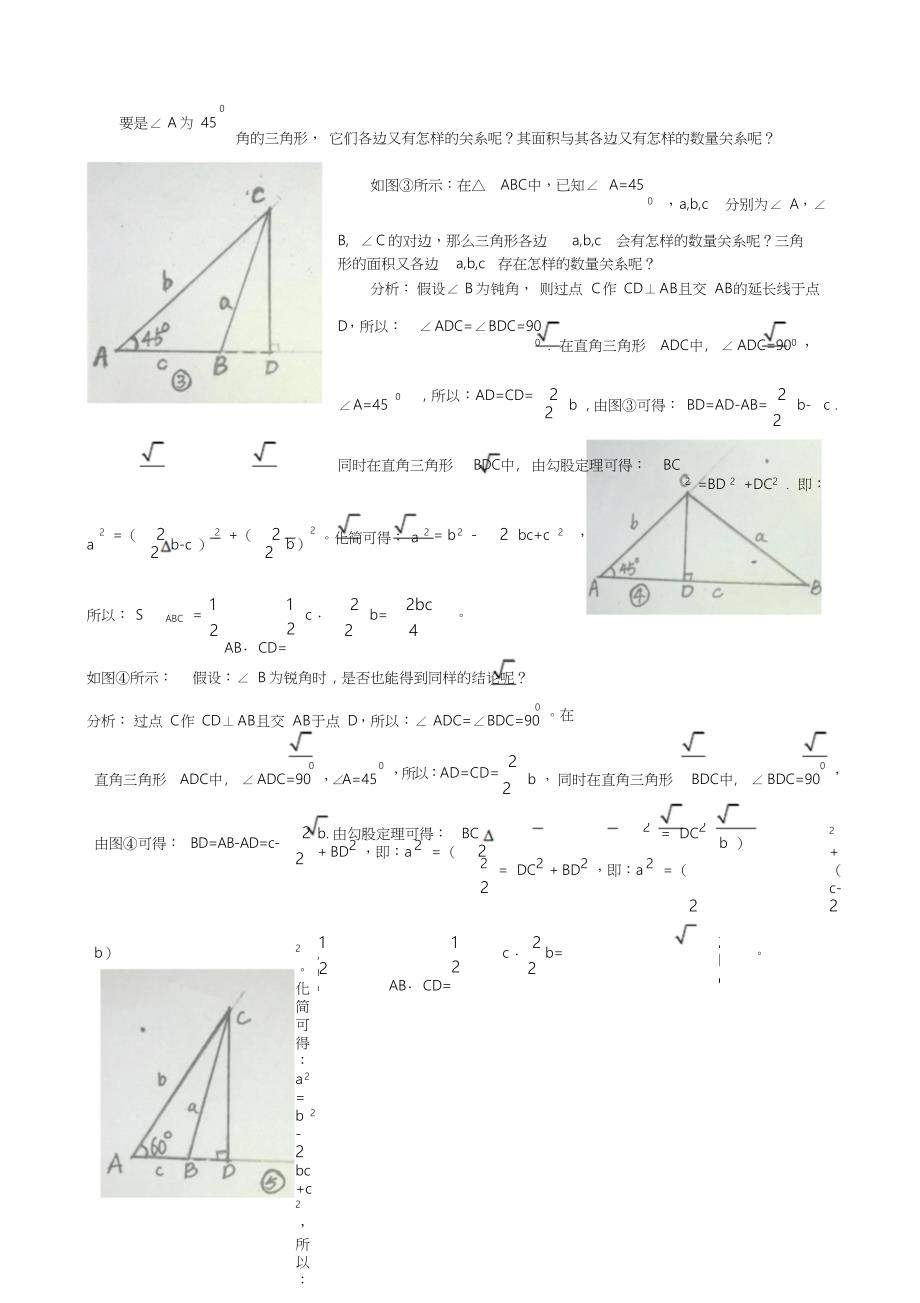 特殊角的三角形各边的关系_第3页