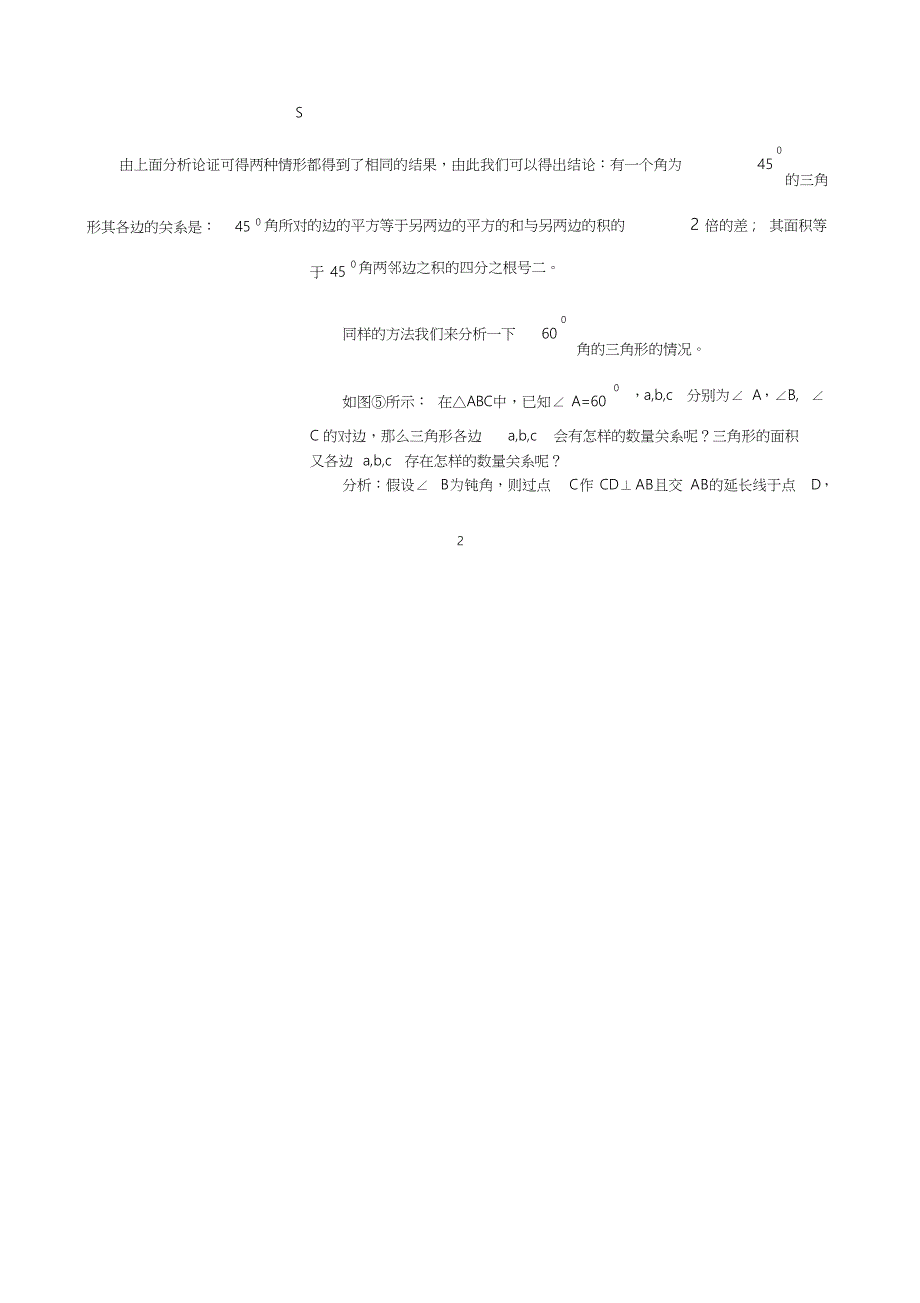 特殊角的三角形各边的关系_第4页