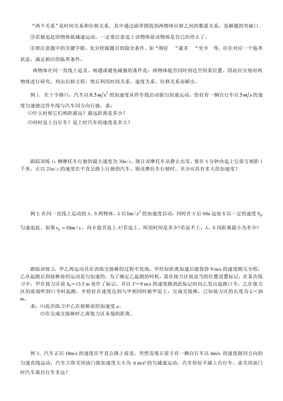 3专题1__追及和相遇问题.doc_第2页