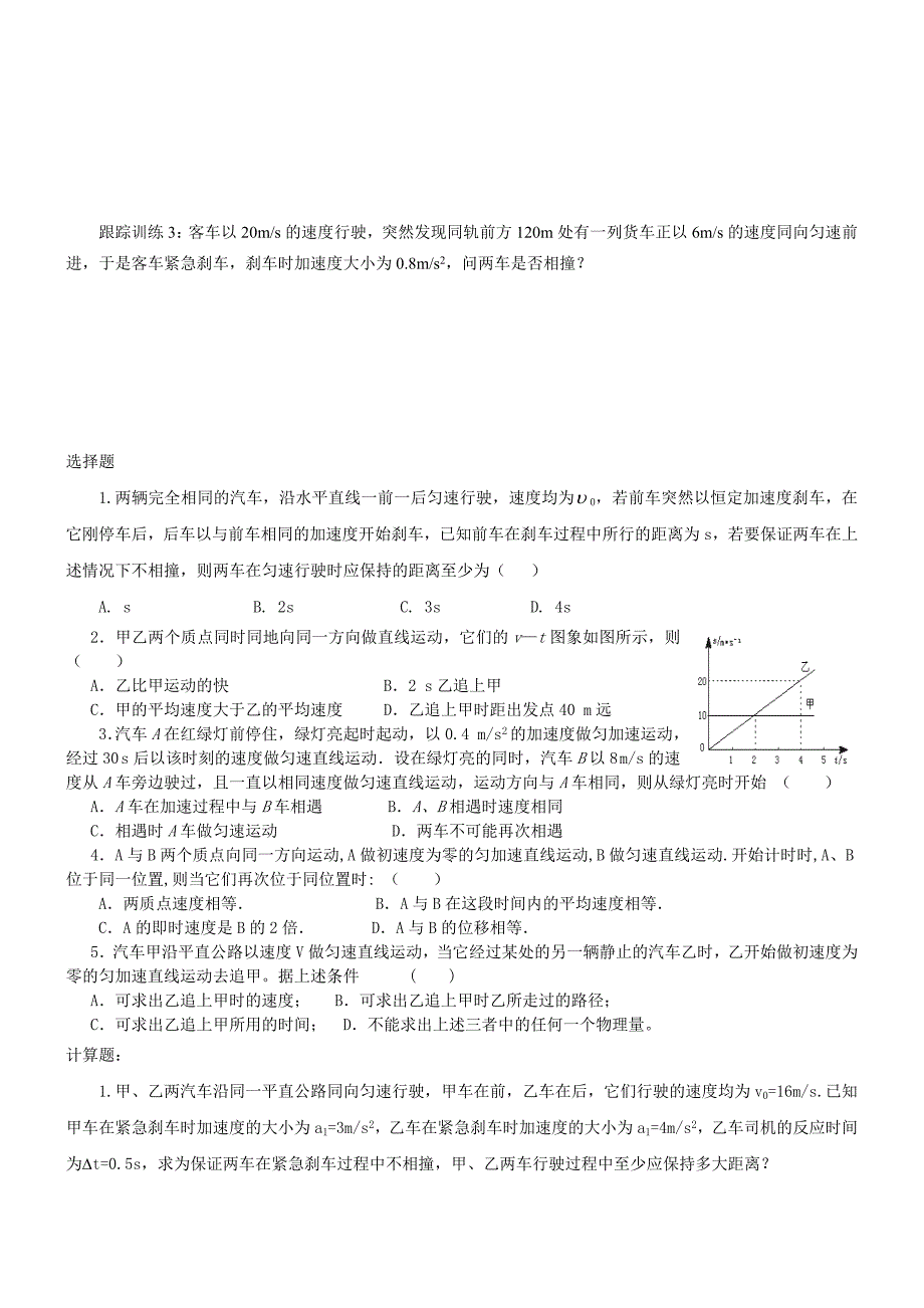 3专题1__追及和相遇问题.doc_第3页