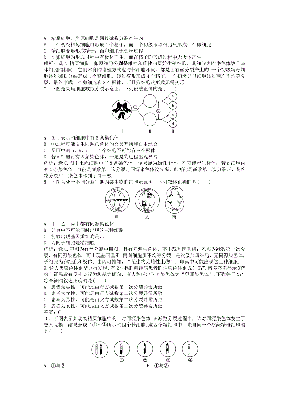 生物ⅱ人教新课件章末综合检测(二)_第2页