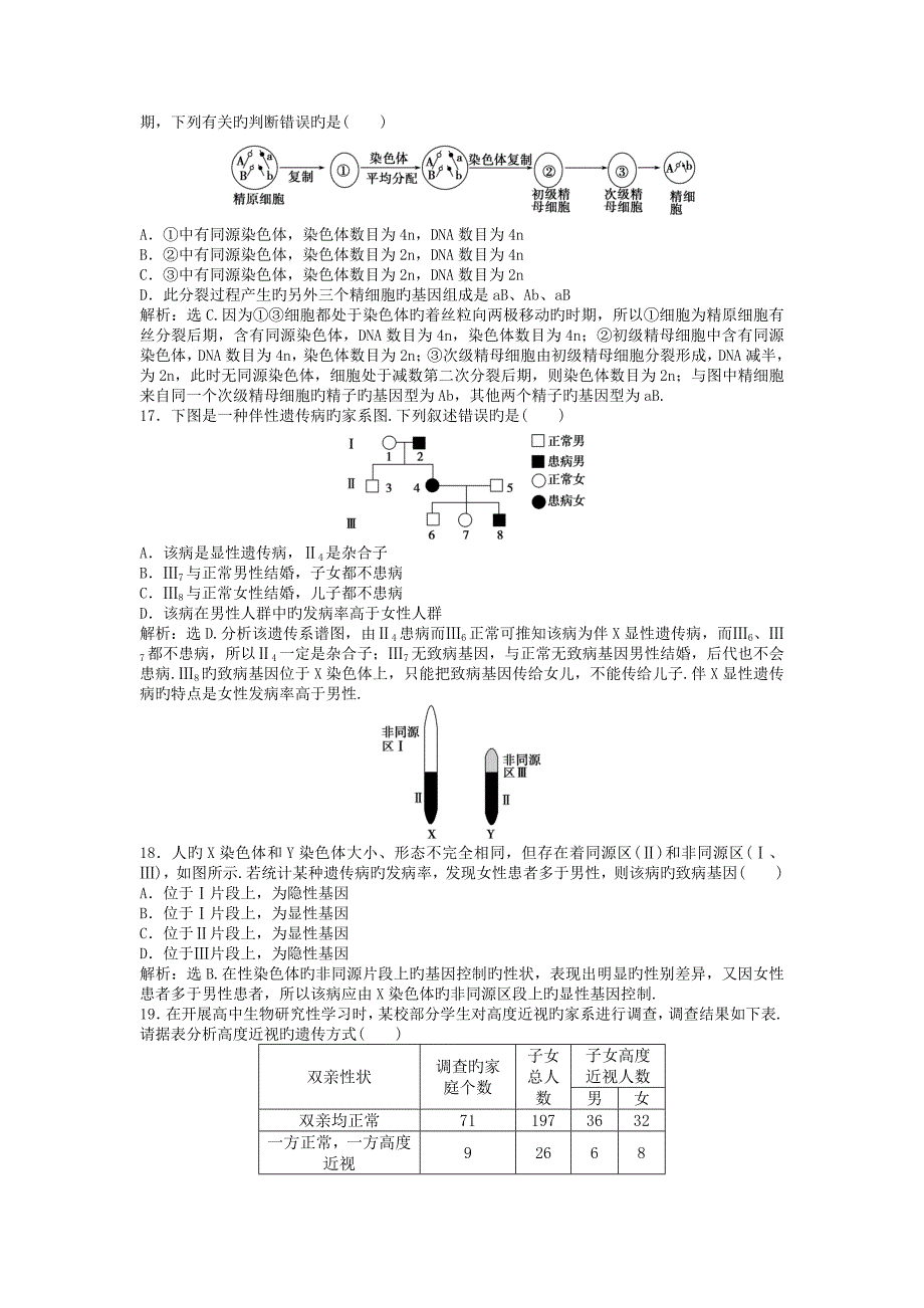 生物ⅱ人教新课件章末综合检测(二)_第4页