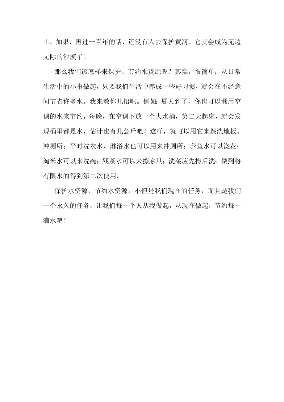 六年级上册第四单元同步作文_第2页