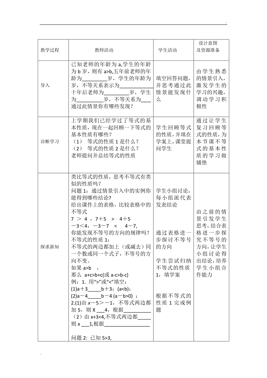 《不等式的性质》教学设计_第2页