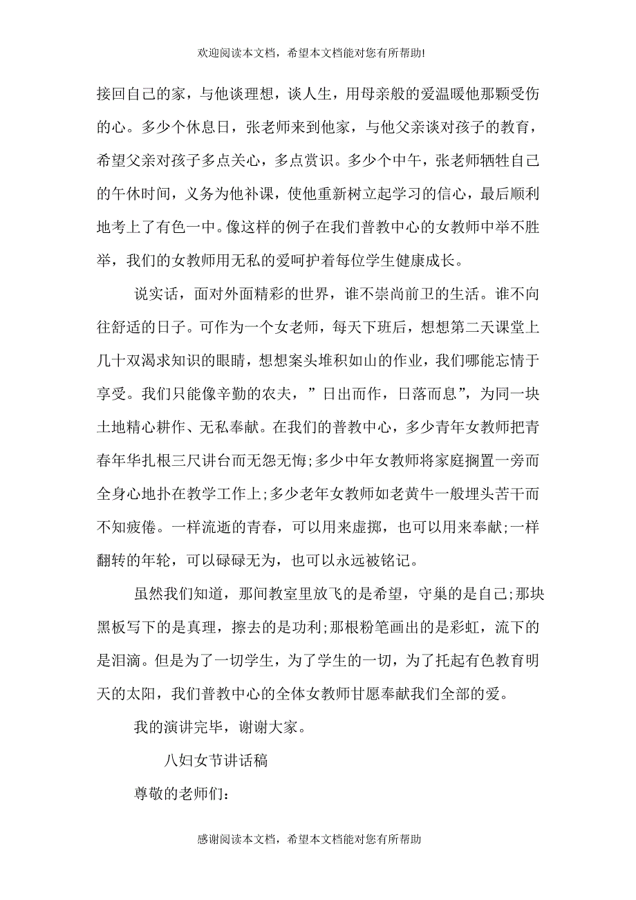 三八妇女节讲话稿（四）_第5页