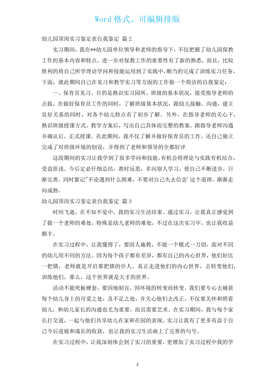 幼儿园顶岗实习鉴定表自我鉴定（通用3篇）.docx_第2页