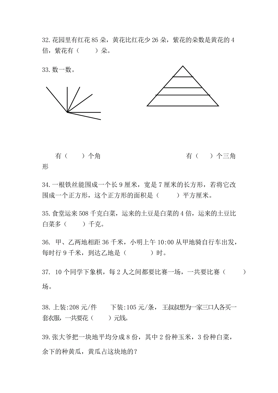 三年级兴趣数学题_第4页