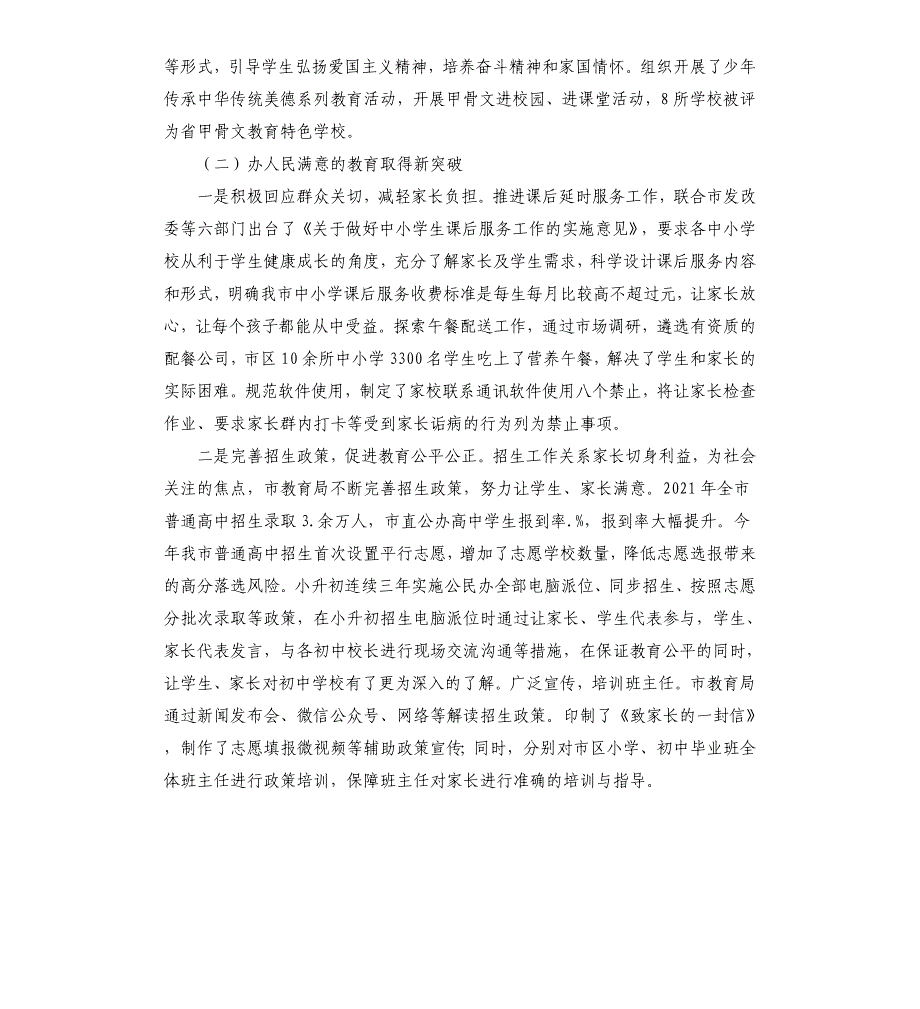 市教育局党组书记、局长讲话_第4页