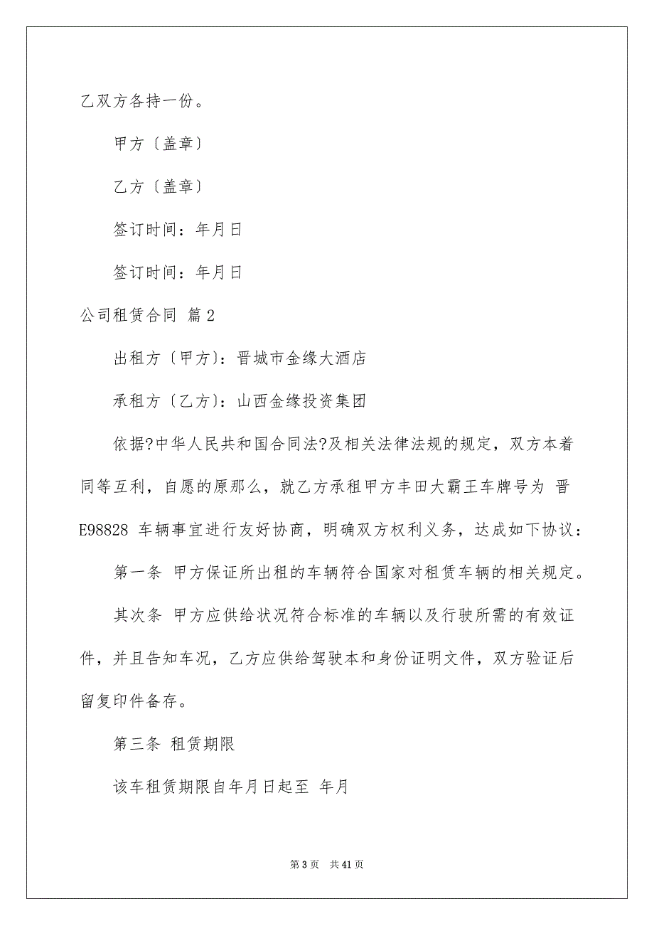 2023年公司租赁合同19.docx_第3页