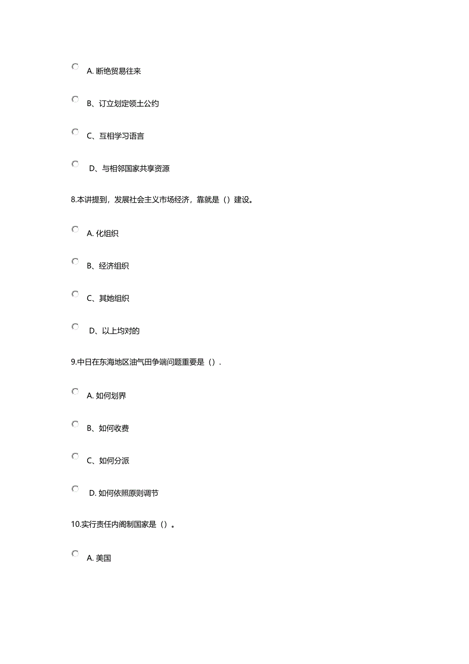 2021年公需课题库完整版.docx_第3页