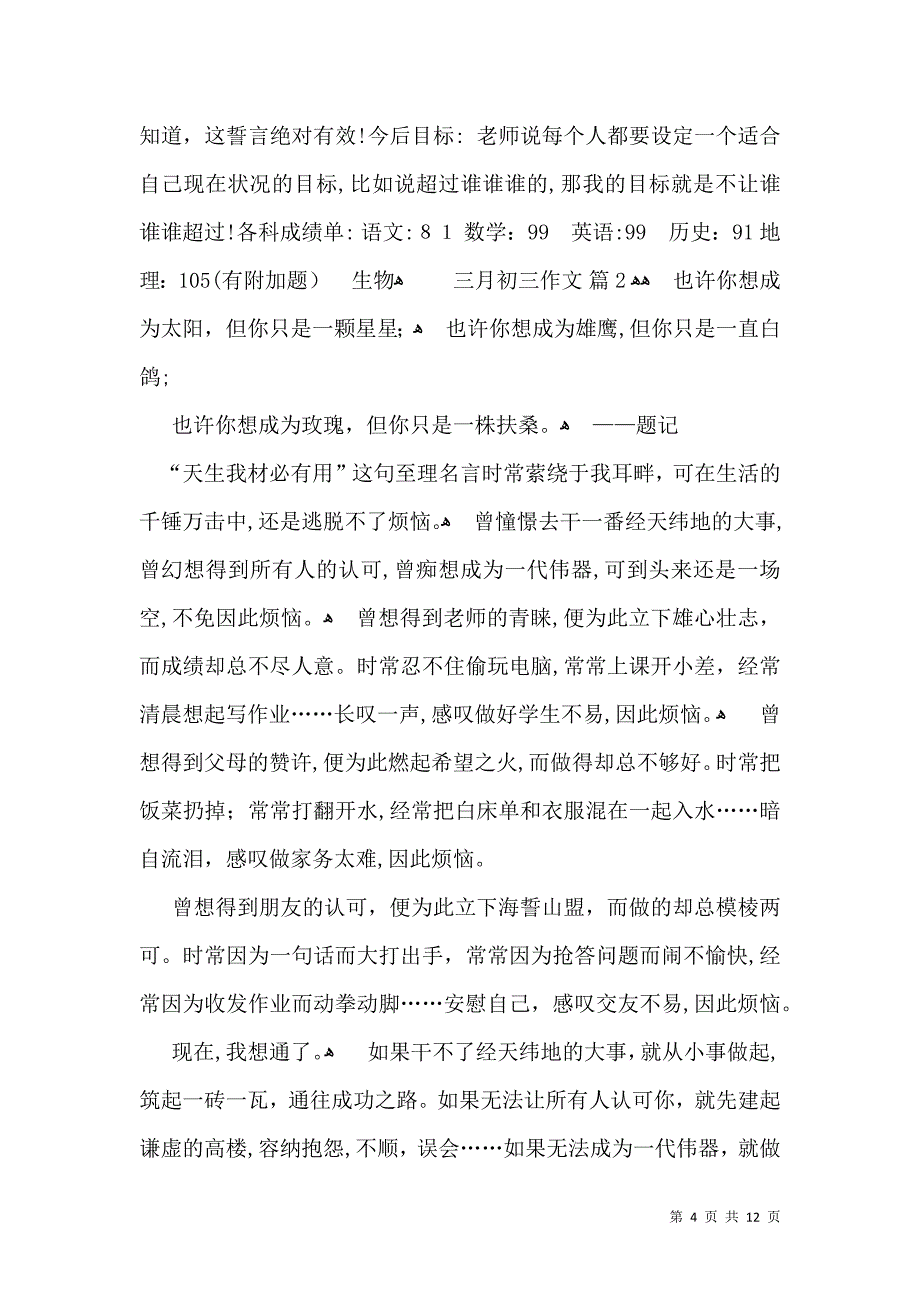 关于三月初三作文集合七篇_第4页