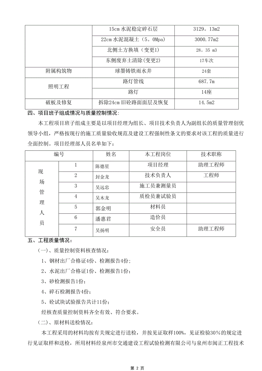 市政道路施工总结报告._第2页