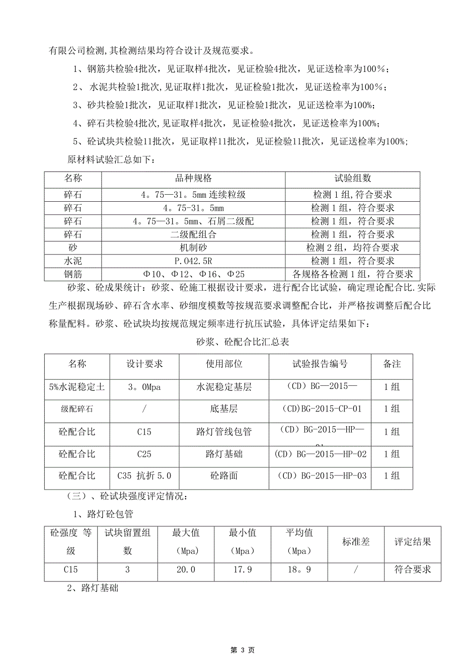 市政道路施工总结报告._第3页