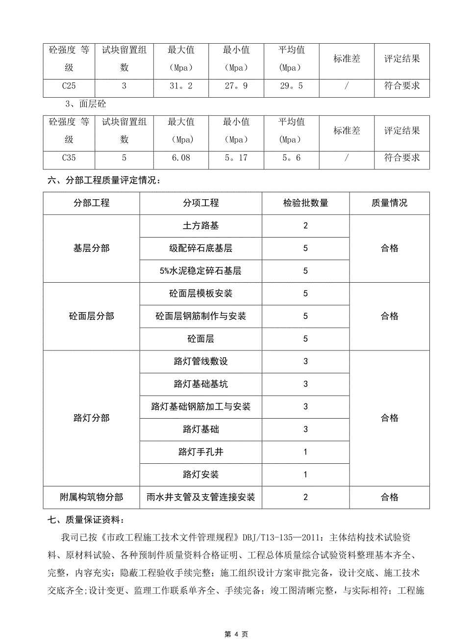 市政道路施工总结报告._第4页