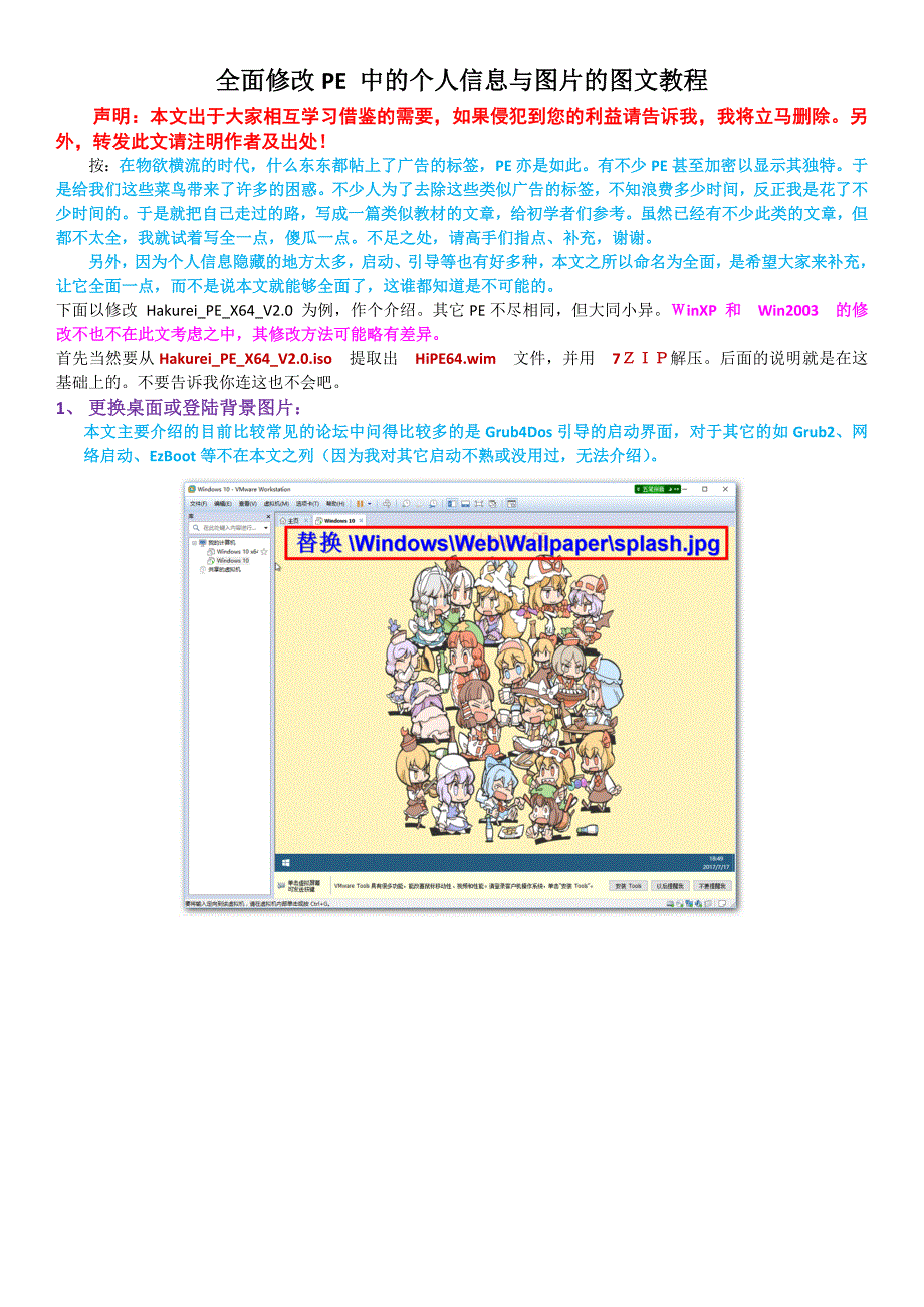 全面修改PE中的个人信息与图片的图文教程_第1页
