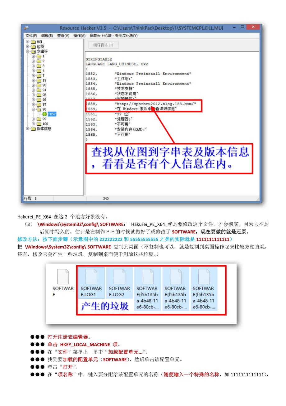 全面修改PE中的个人信息与图片的图文教程_第4页