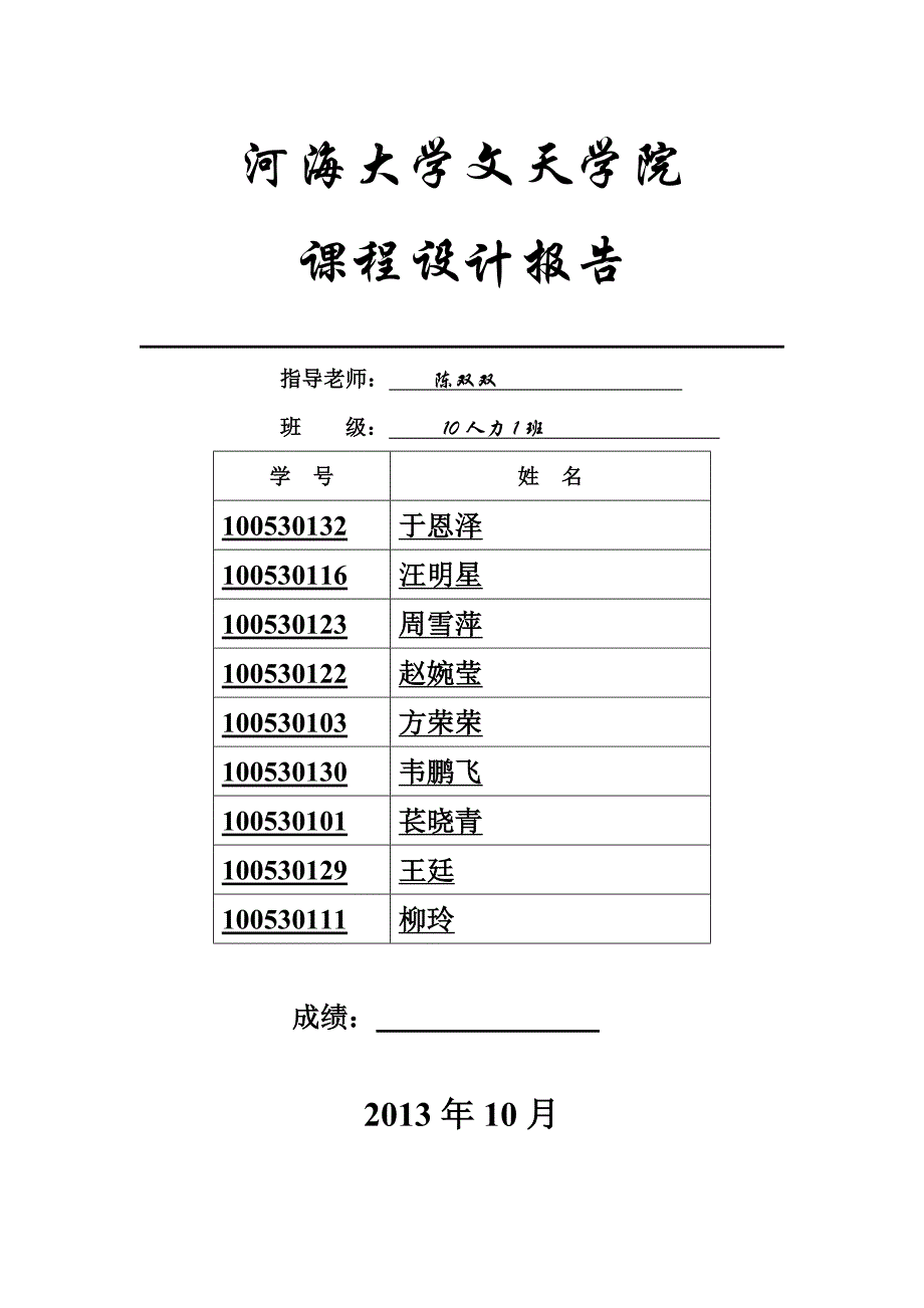 薪酬管理课程设计报告_第1页