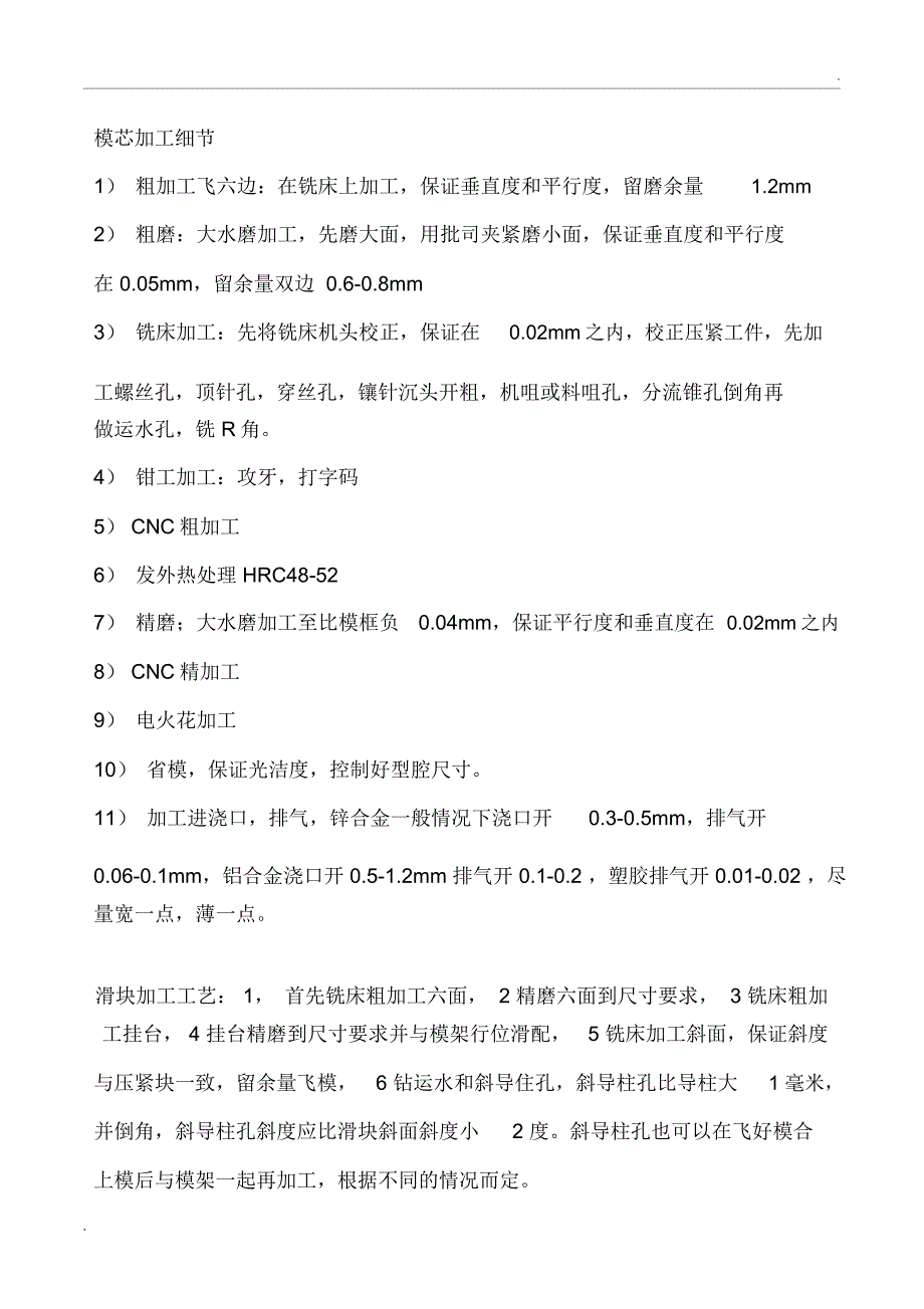 模具制造工艺流程_第2页