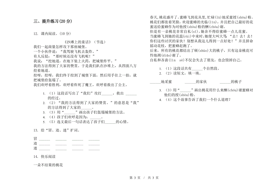 二年级下学期小学语文期中真题模拟试卷NY2.docx_第3页