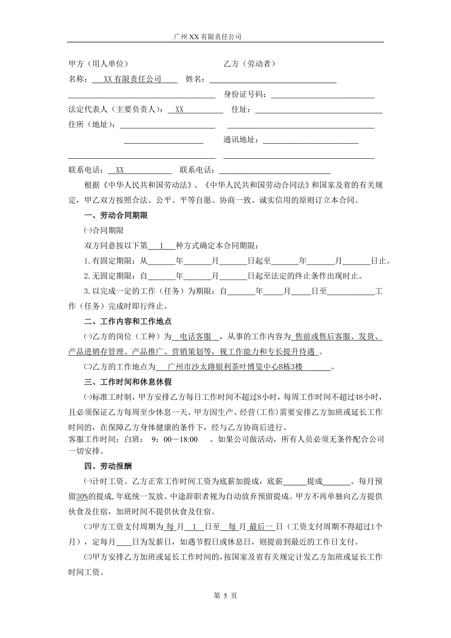 客服劳动合同（天选打工人）.docx_第2页