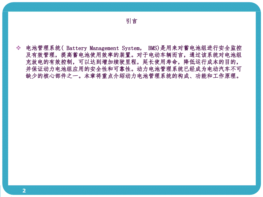 电池管理系统ppt课件_第2页