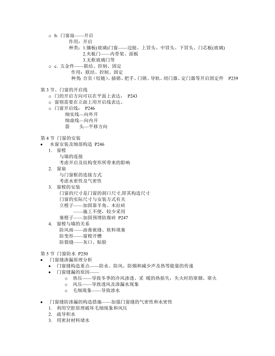 房屋建筑学第四版L13-16.doc_第4页