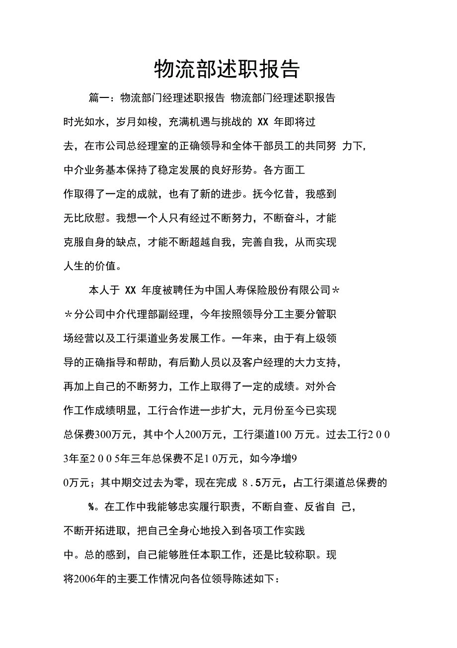 物流部述职报告_第1页