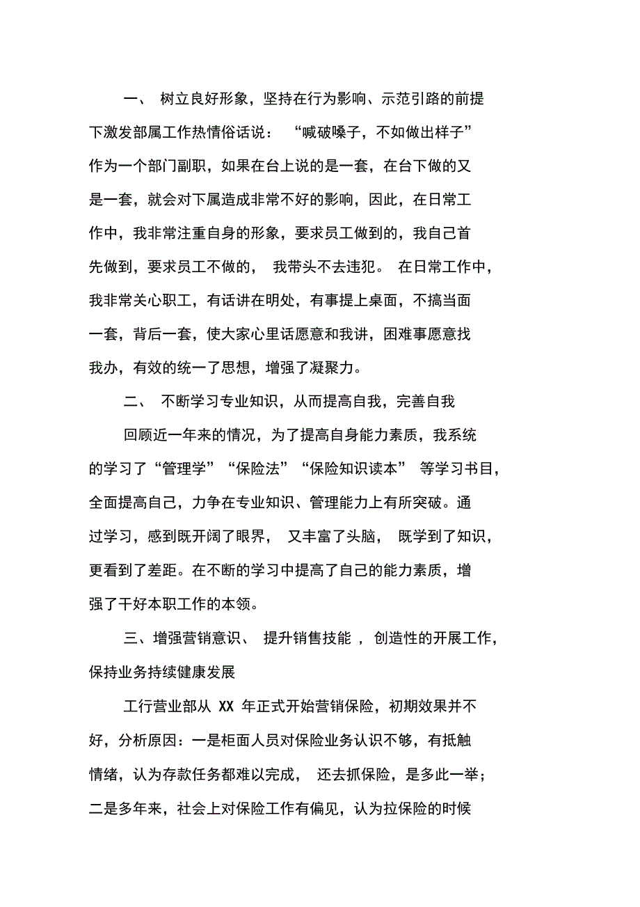 物流部述职报告_第2页