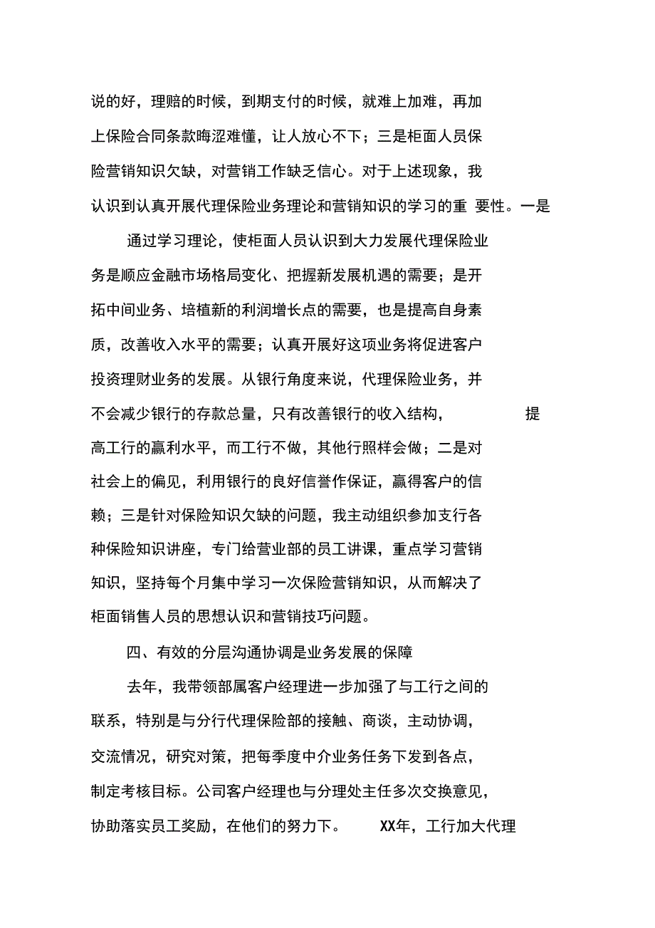 物流部述职报告_第3页