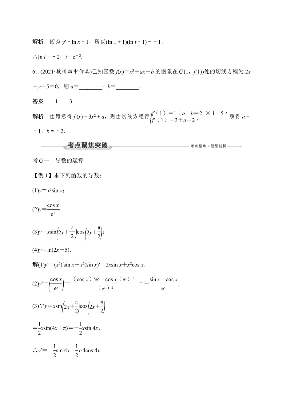 新高考数学复习知识点讲解与练习3---导数的概念与导数的计算_第4页