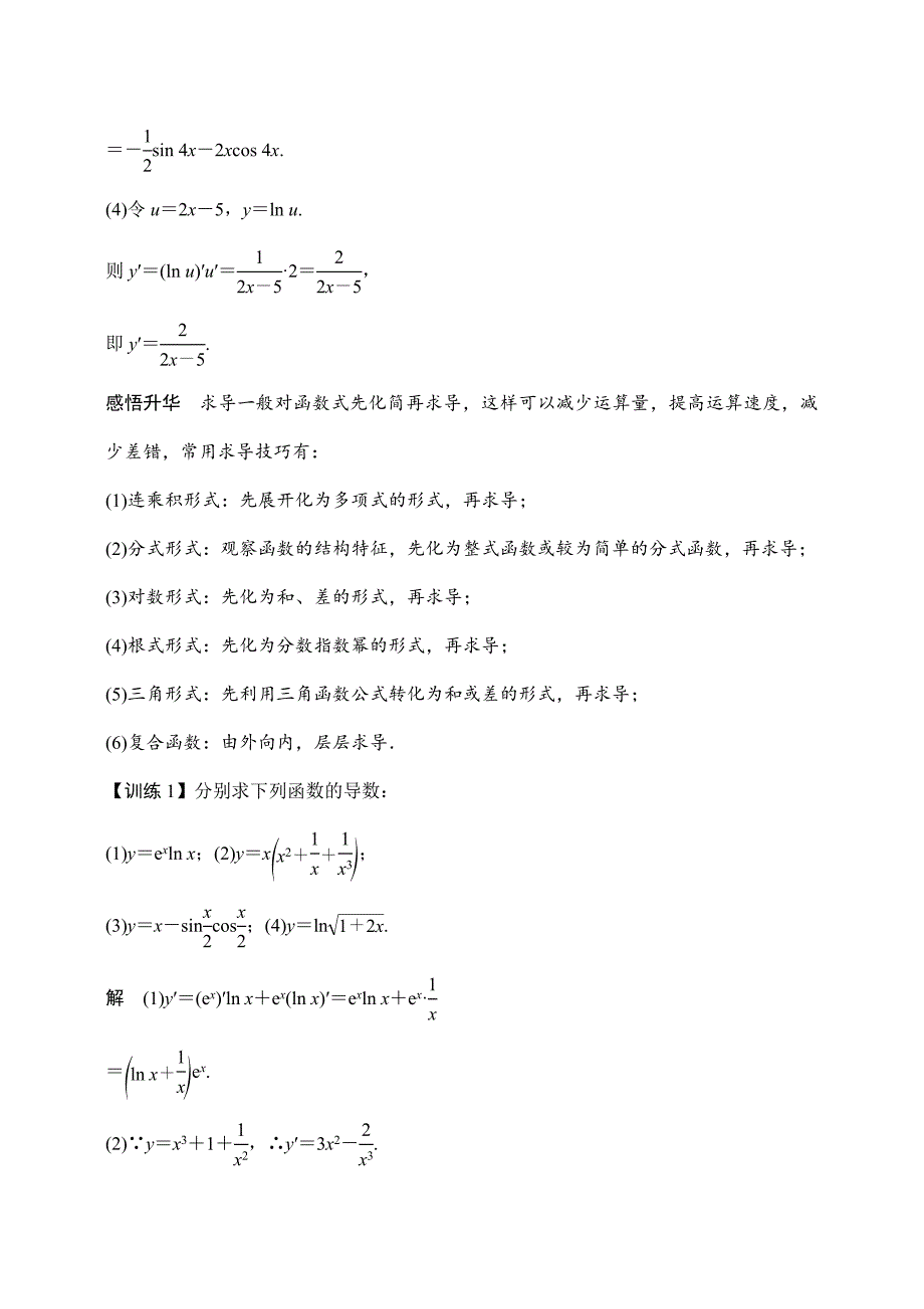 新高考数学复习知识点讲解与练习3---导数的概念与导数的计算_第5页