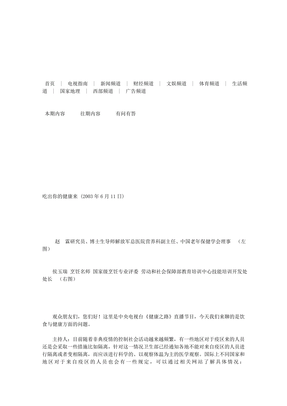CCTV健康之路文字稿-吃出你的健康来.doc_第1页