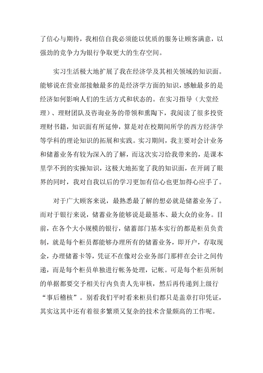 大学生实习心得体会模板集锦7篇【word版】_第2页