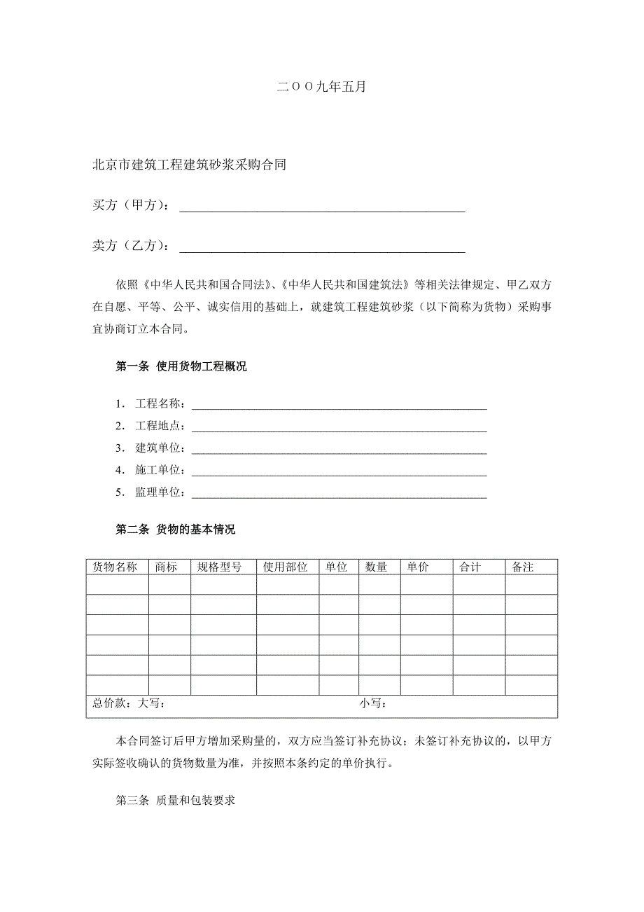 北京市建筑工程防水材料采购合同_第2页