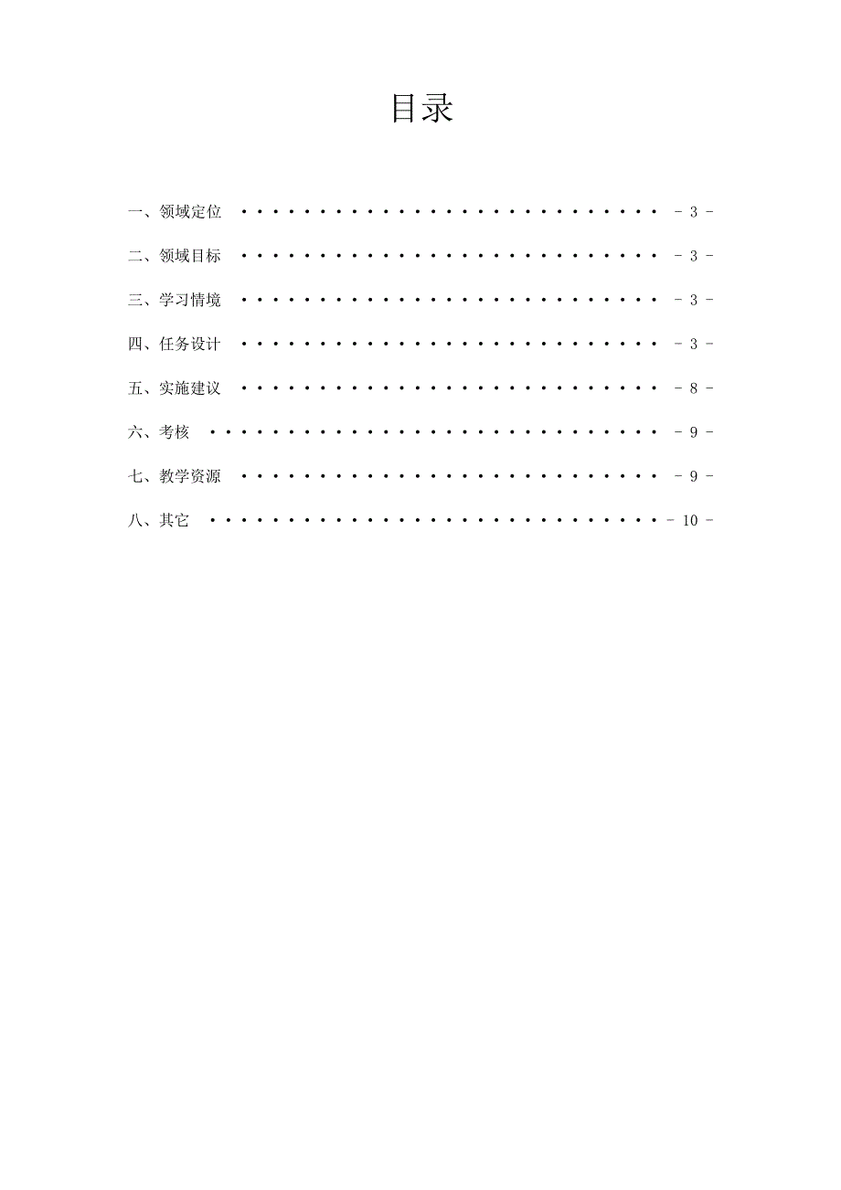 《汽车认识实训》课程标准_第2页