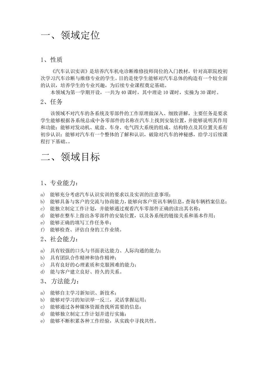 《汽车认识实训》课程标准_第3页