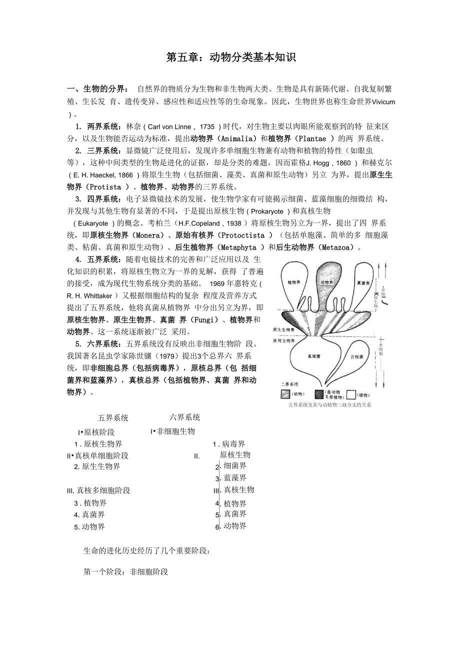 动物分类基本知识_第1页