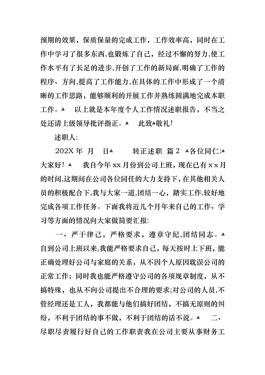 关于转正述职合集五篇_第3页