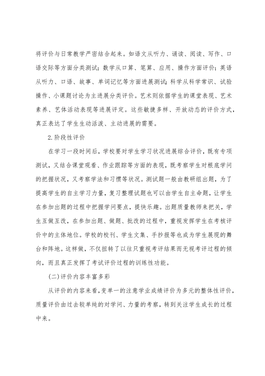 素质教育论坛发言稿.docx_第2页