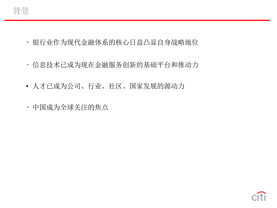 花旗杯科技应用大赛_第2页