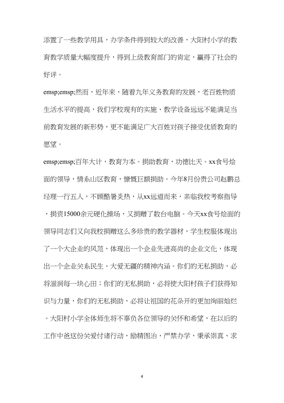 感恩的心演讲稿800字左右(感恩的心演讲稿)_第4页