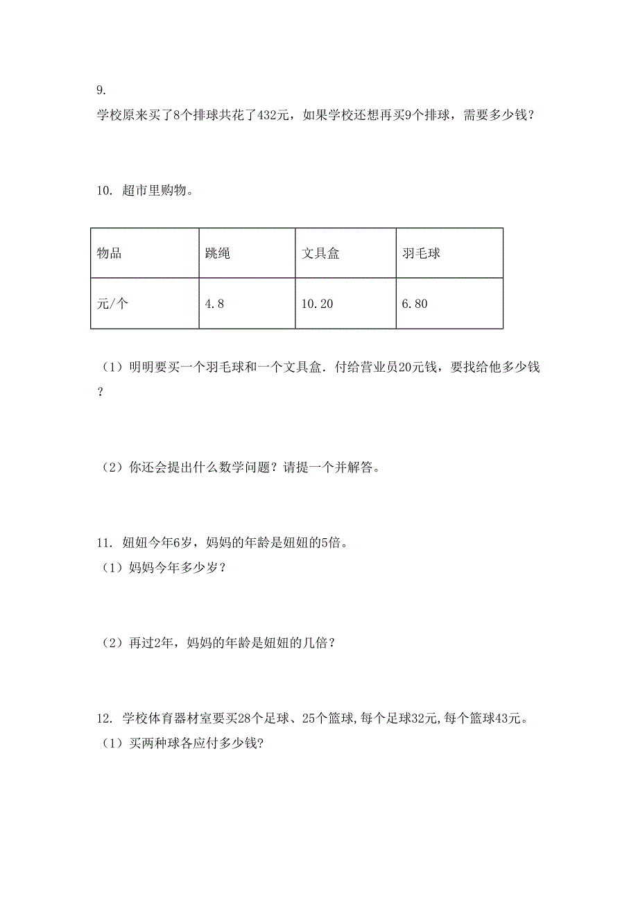 苏教版三年级下册数学应用题完整版_第3页