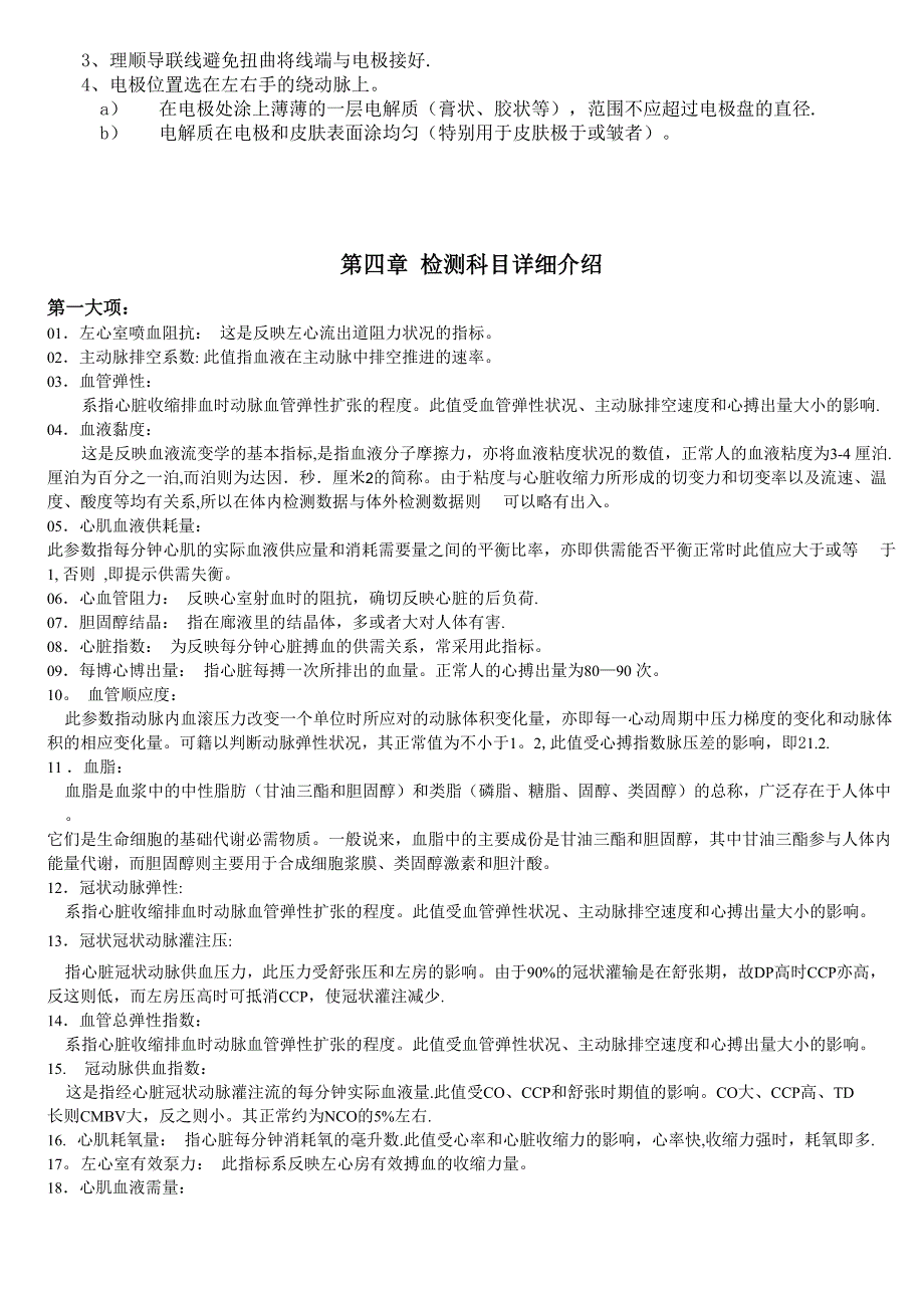 全科亚健康智能检测仪使用说明书_第4页